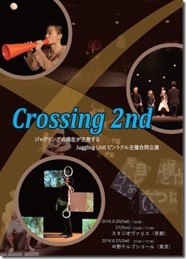 crossing2nd_flyer